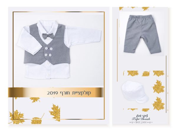 חליפה לברית וסט אפור כהה - ציפי דבש