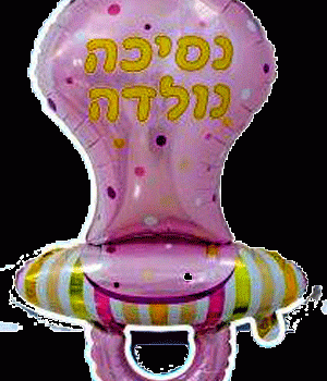 בלון מוצץ ורוד