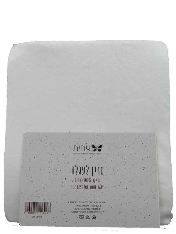 סדין טריקו לעגלה חלק | שמנת